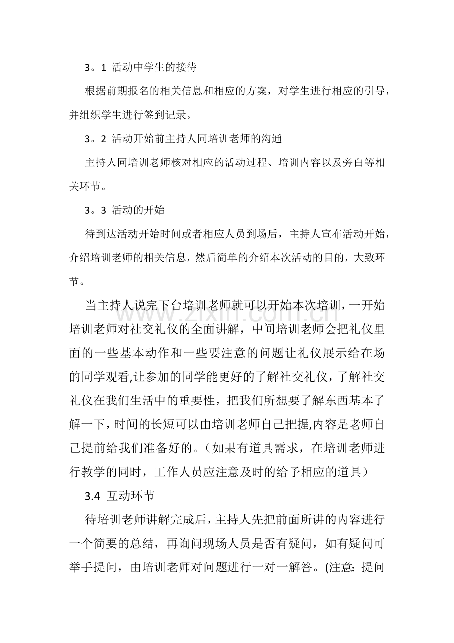 社交礼仪培训策划书要求.docx_第2页