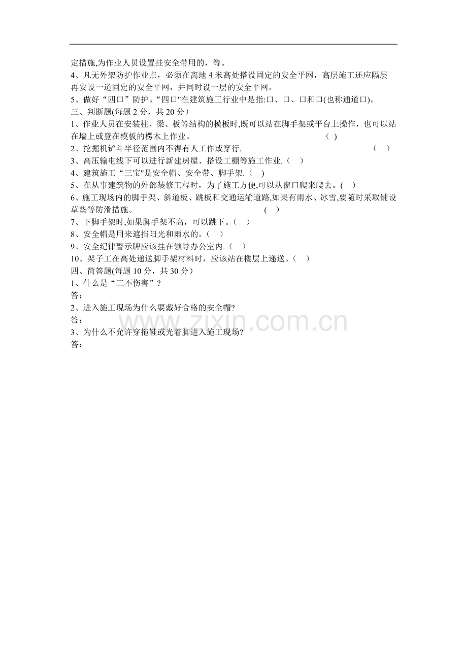 建筑工程三级安全教育考试卷(配有答案).doc_第2页