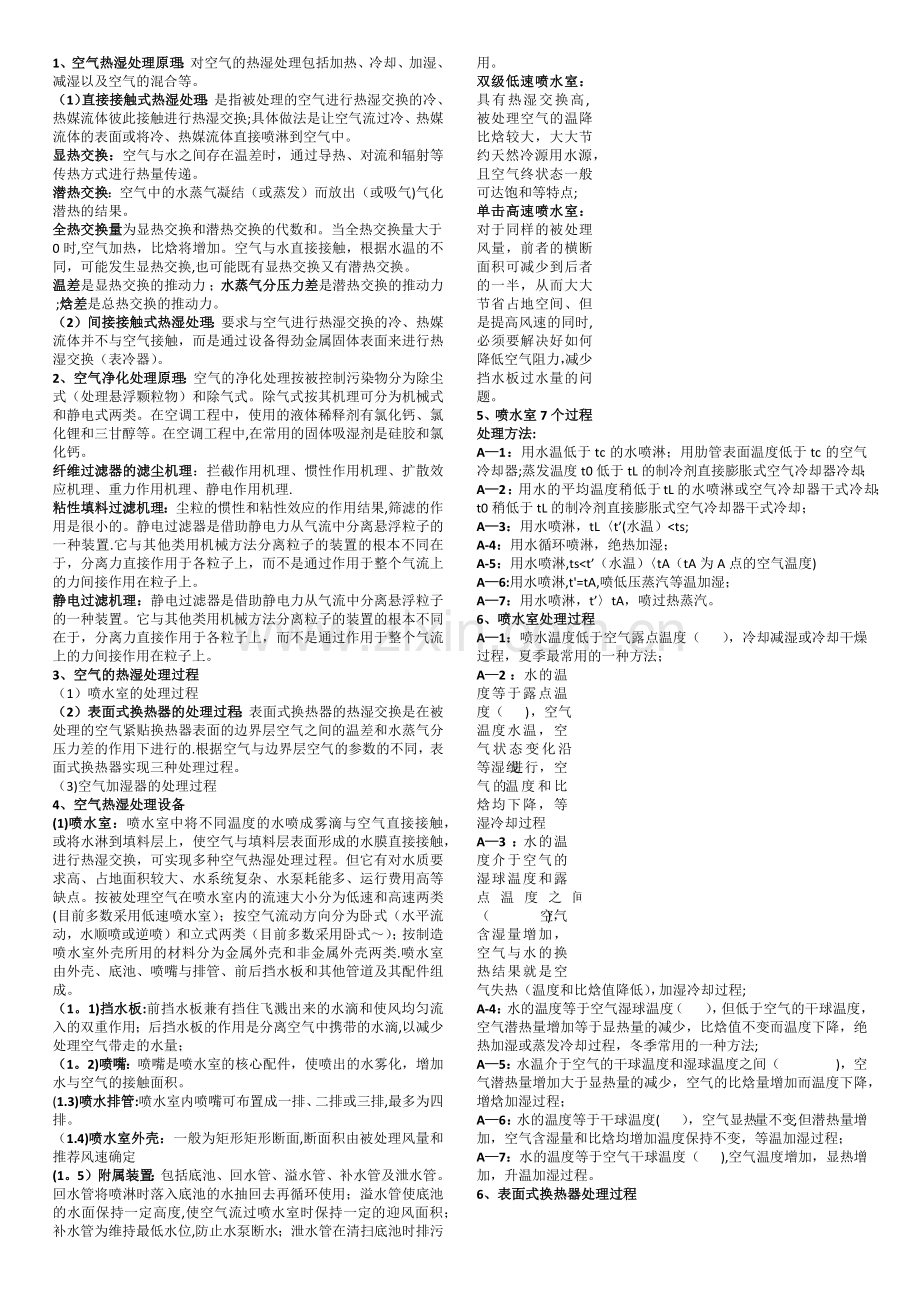 空调工程知识要点.doc_第2页