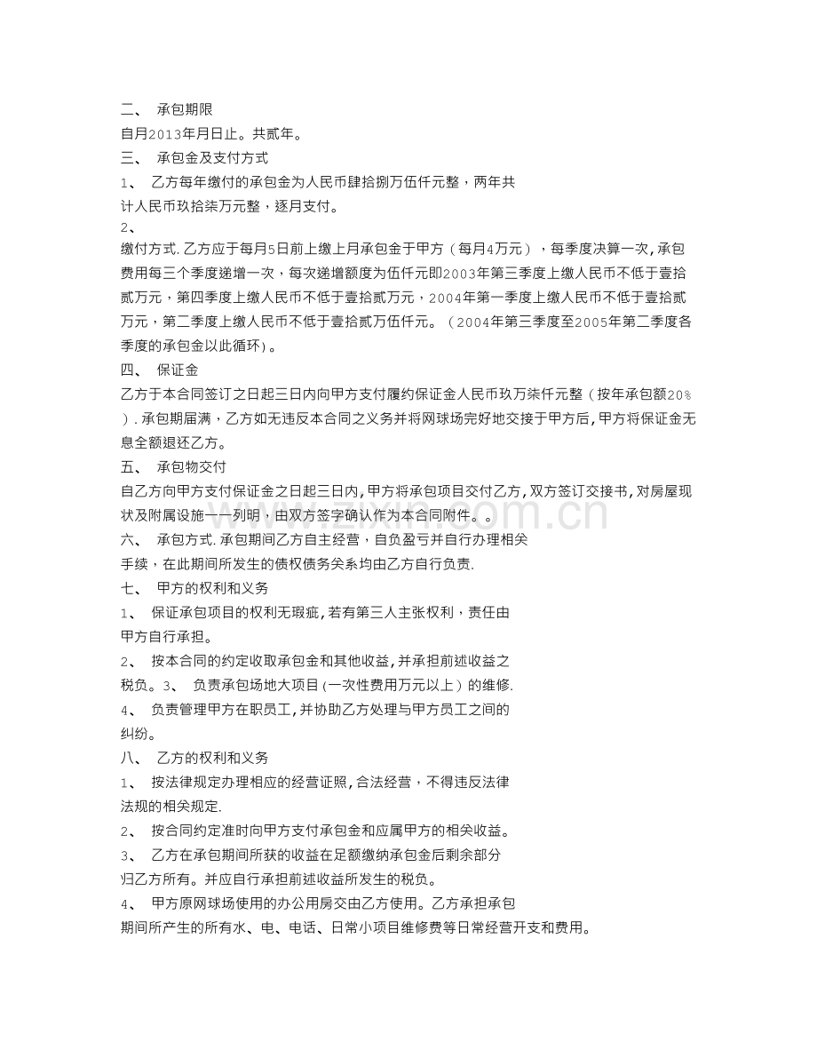 球场承包经营合同.doc_第3页