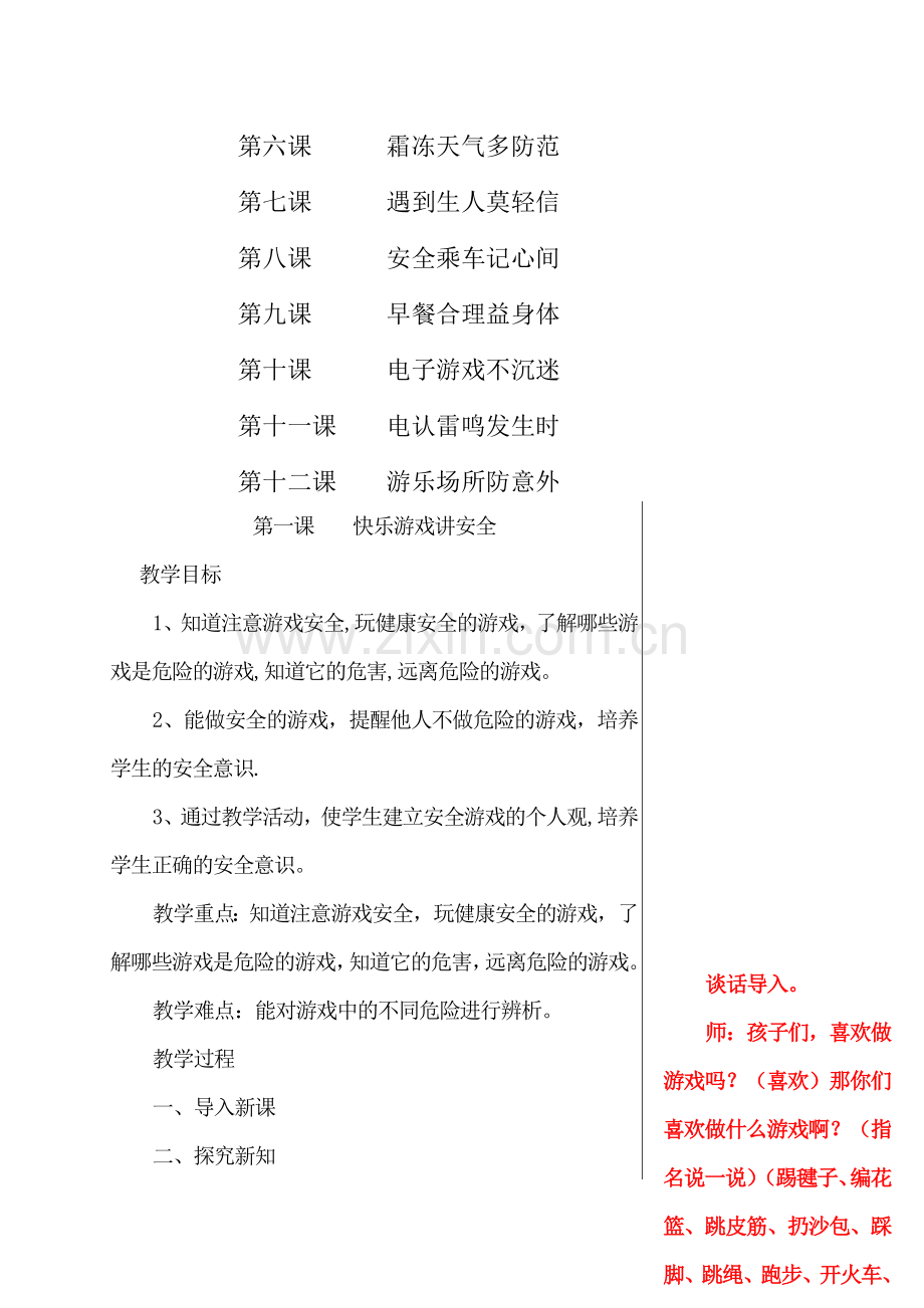 二年级公共安全教育教案.docx_第2页