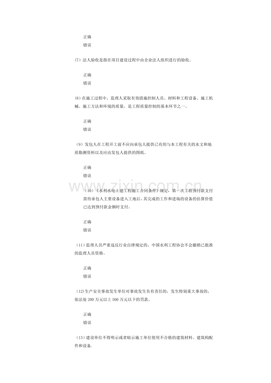 监理工程师继续教育试卷.doc_第2页