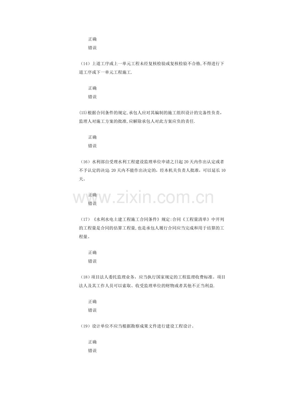 监理工程师继续教育试卷.doc_第3页