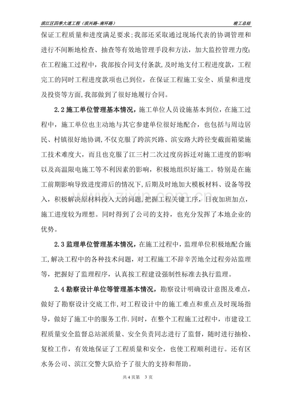 滨盛路第II标段竣工总结(业主).doc_第3页