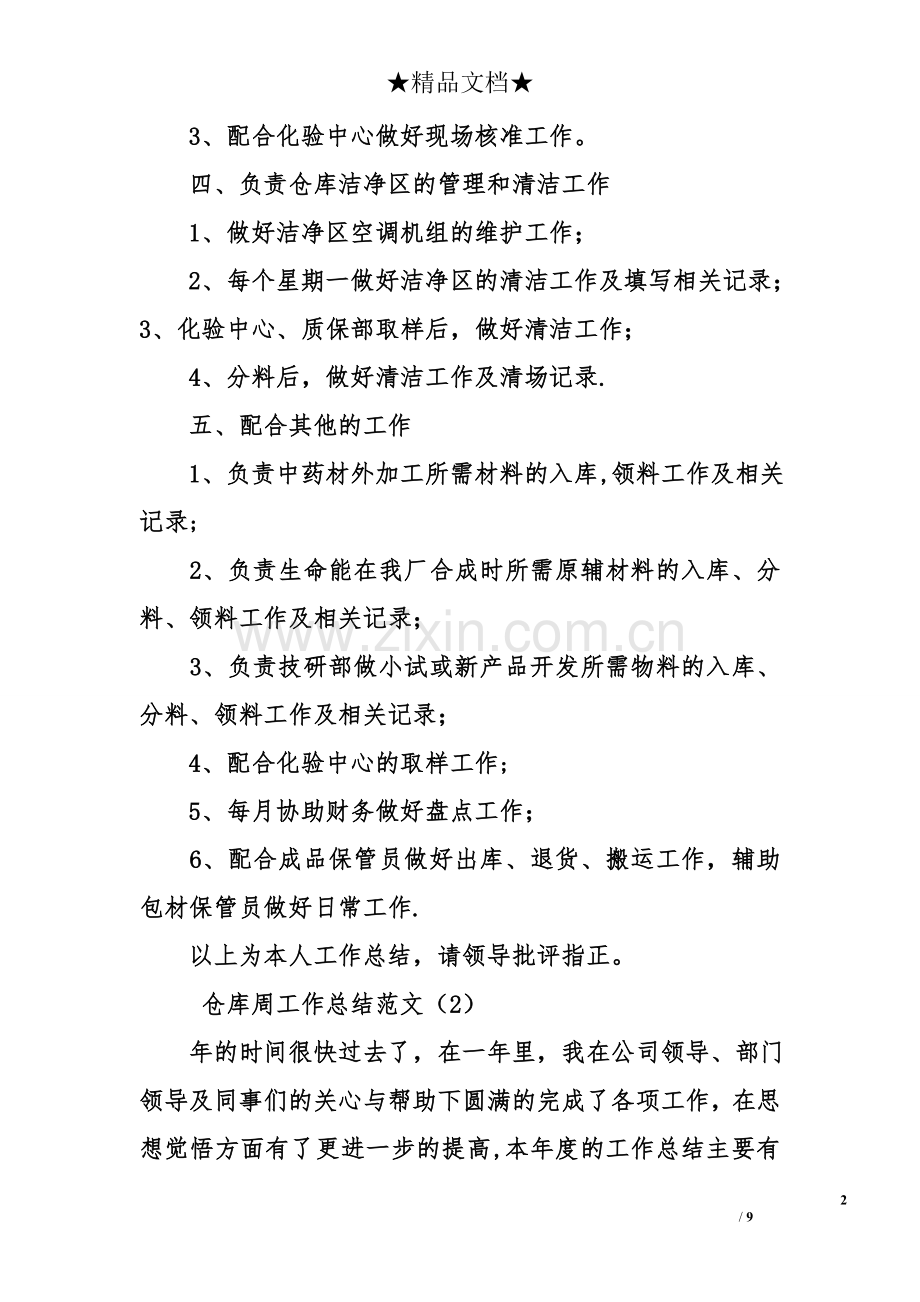 仓库每周工作总结.doc_第2页