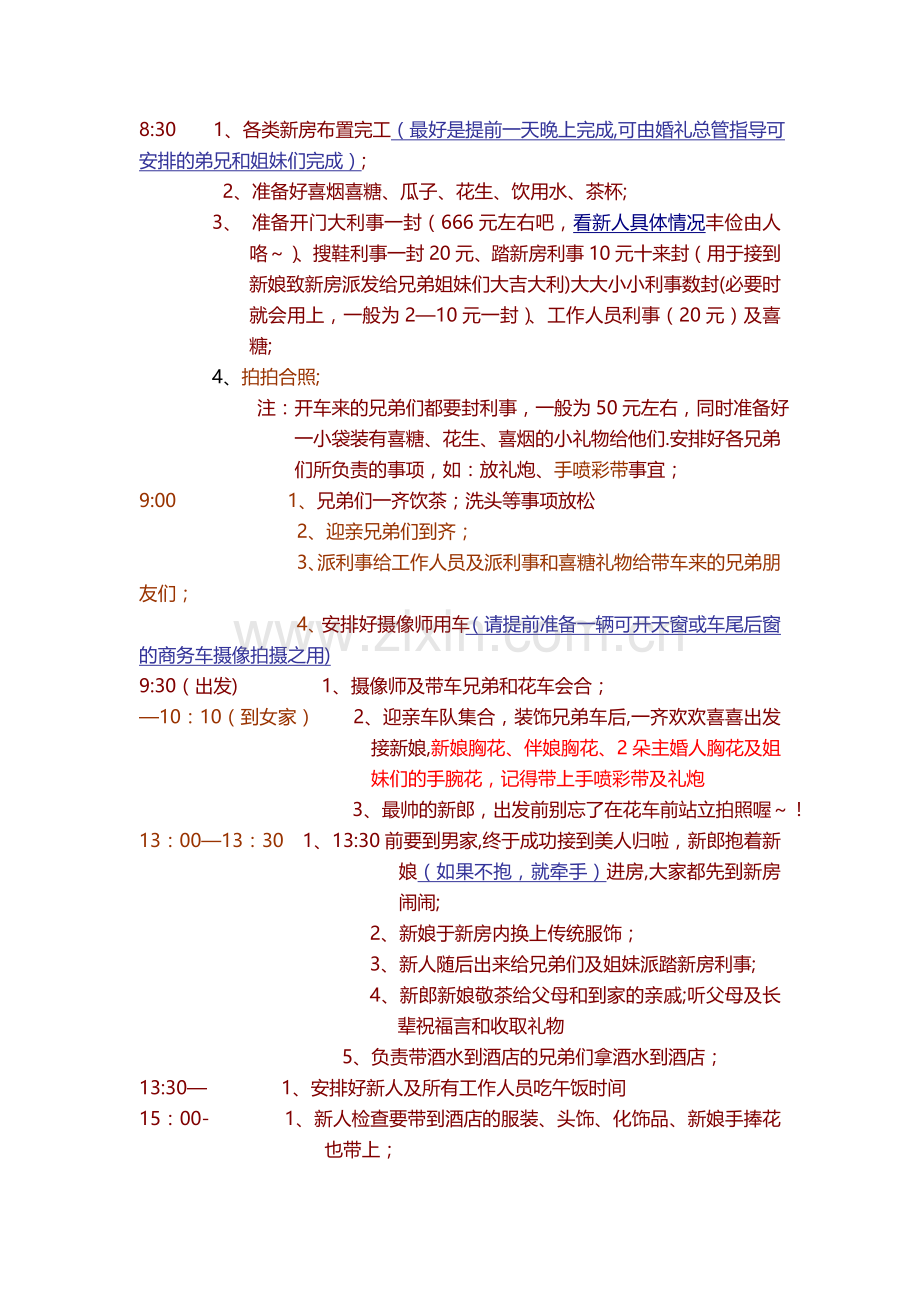 婚礼流程(全套详细).doc_第3页