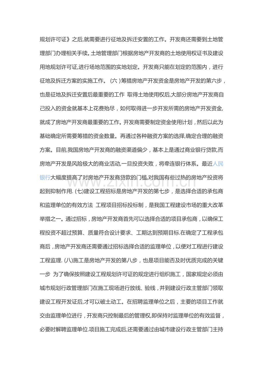 安置房项目开发模式及详细开发流程.doc_第3页