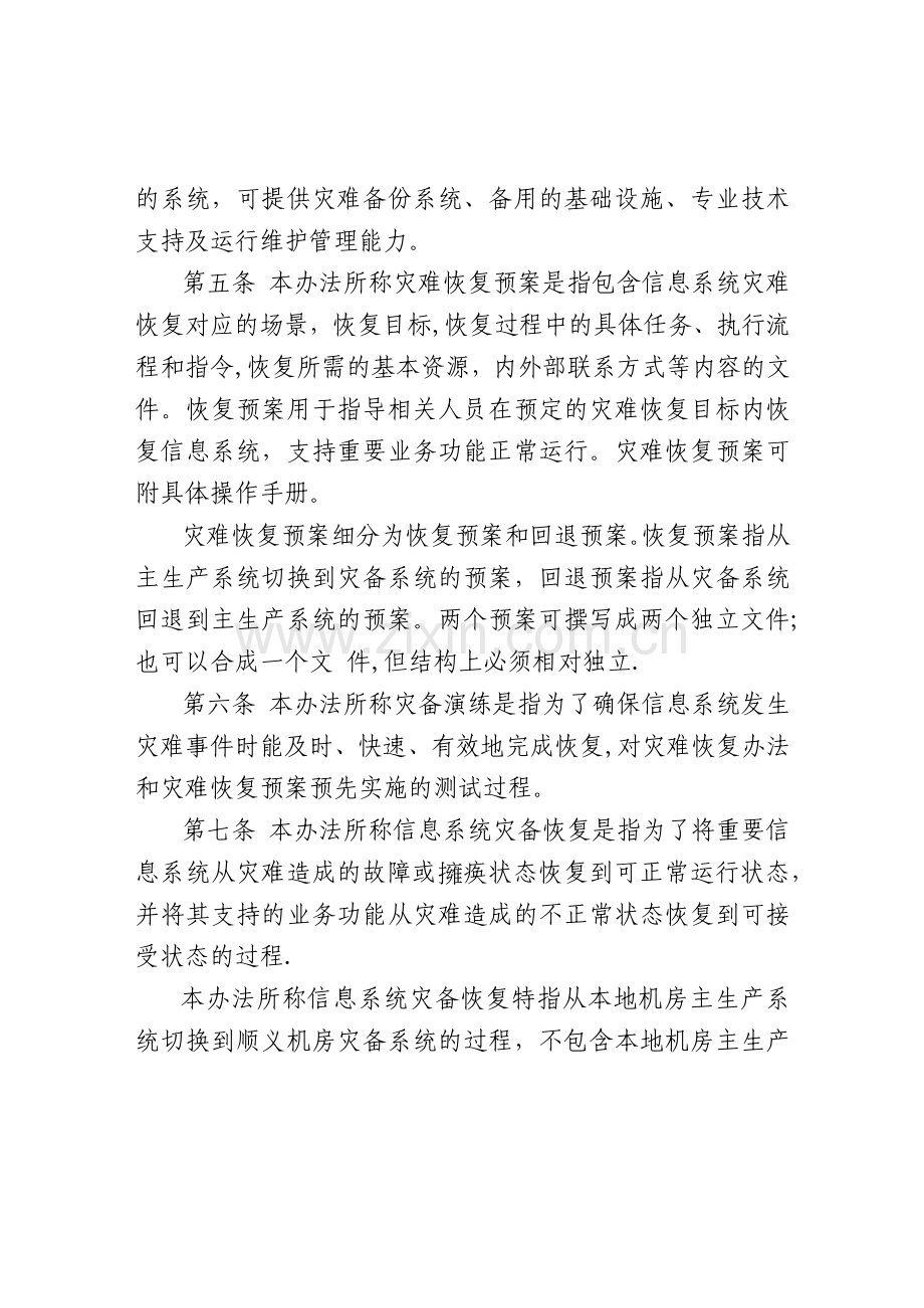 异地灾备系统管理办法.docx_第2页