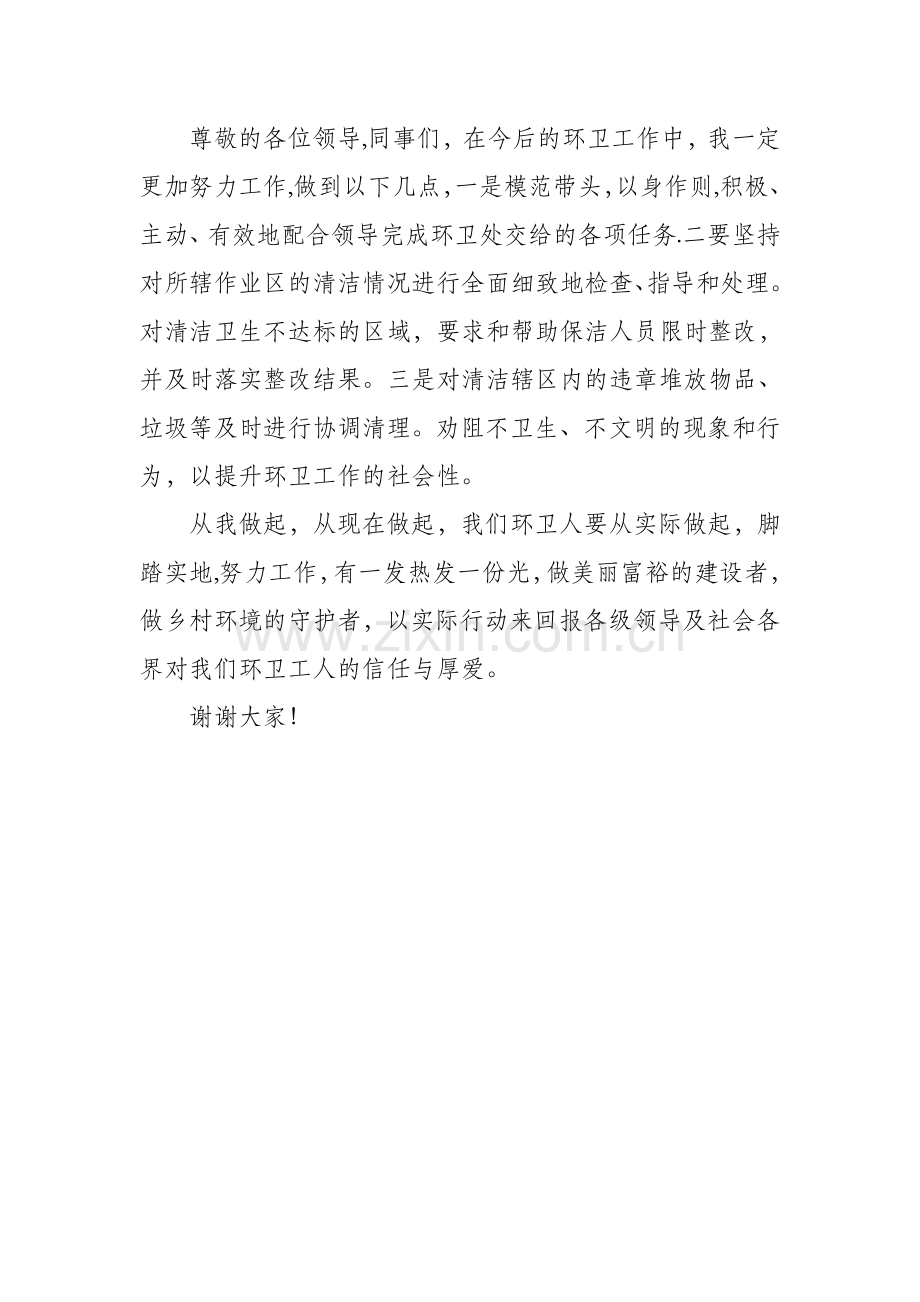 环卫管理员发言稿.doc_第2页