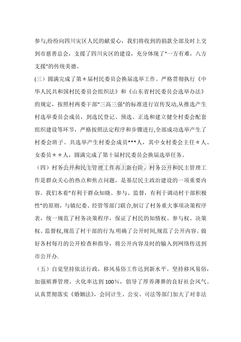 乡镇基层民政工作总结.docx_第3页