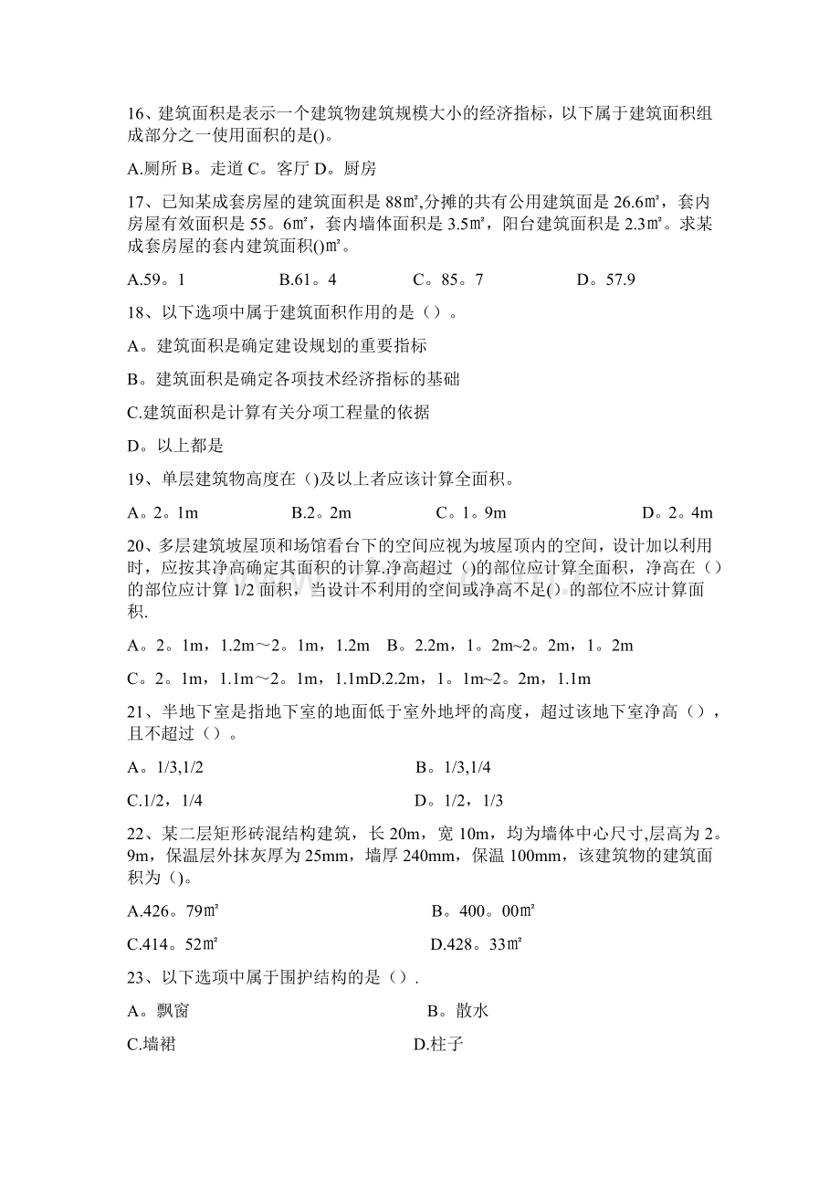 建筑工程计量与计价试题汇总-2019--题库.doc_第3页