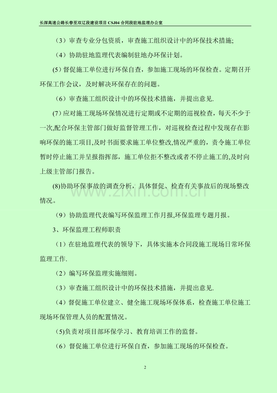 环保监理责任制度.doc_第2页