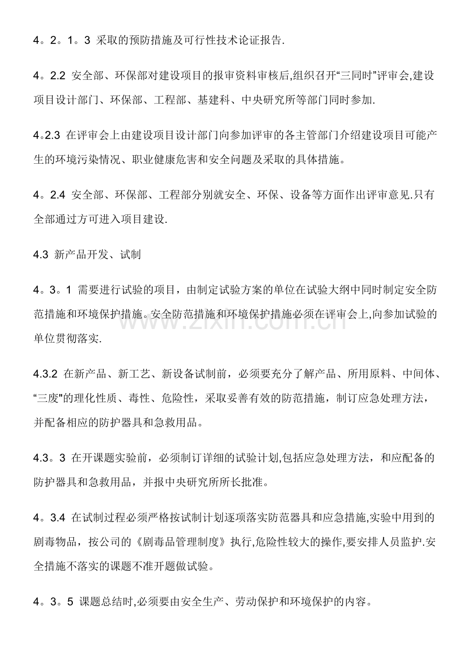 安全管理三同时管理制度.doc_第2页