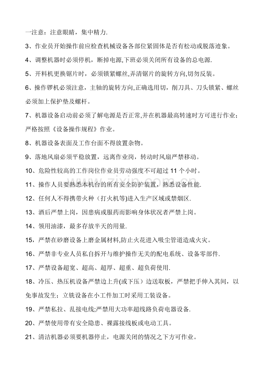 家具企业安全生产管理制度.doc_第2页