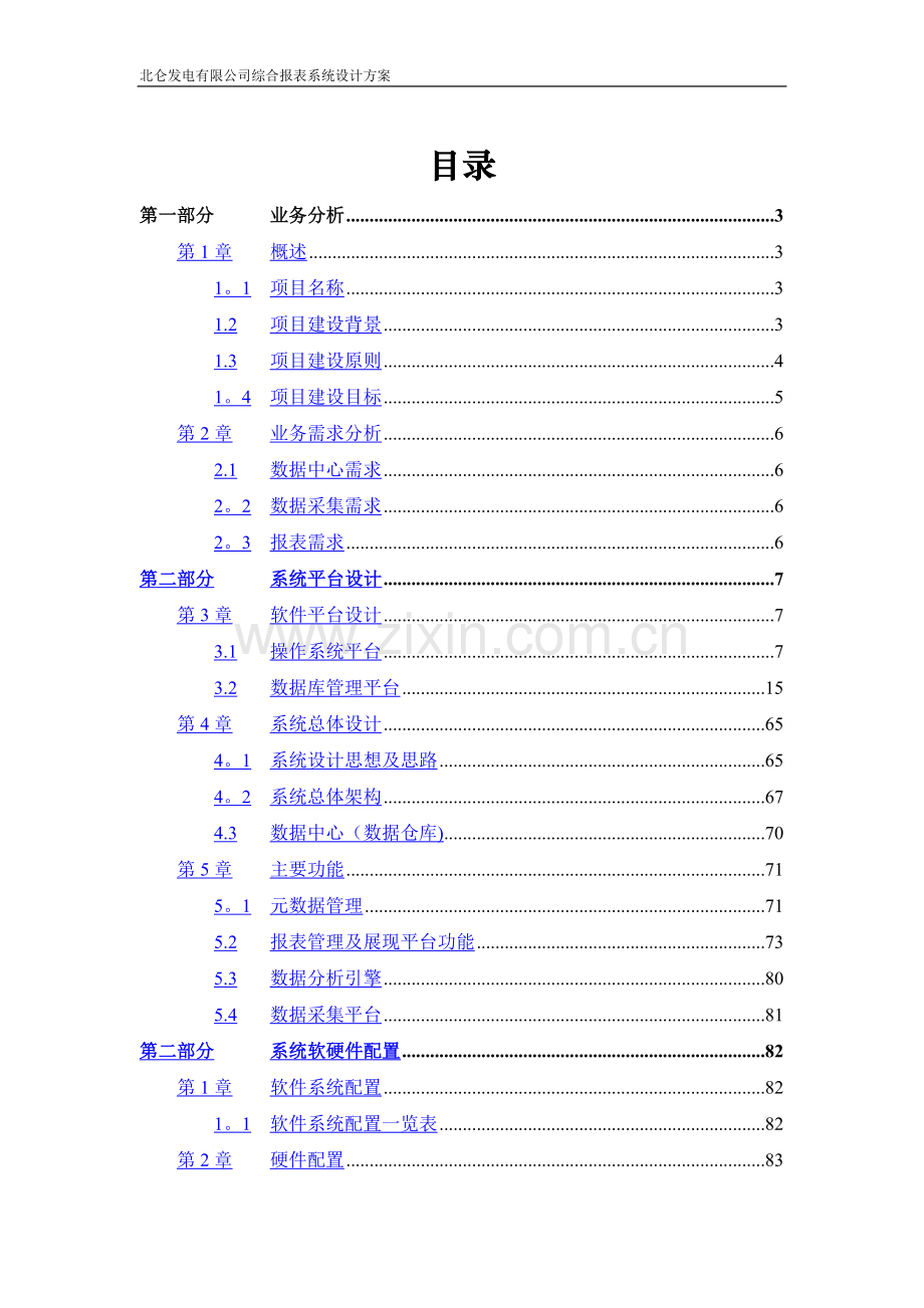 综合报表系统方案.doc_第2页