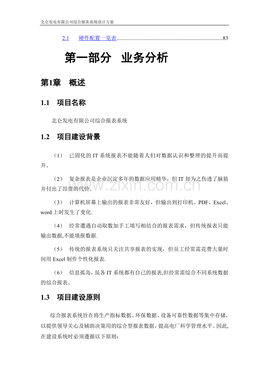 综合报表系统方案.doc_第3页