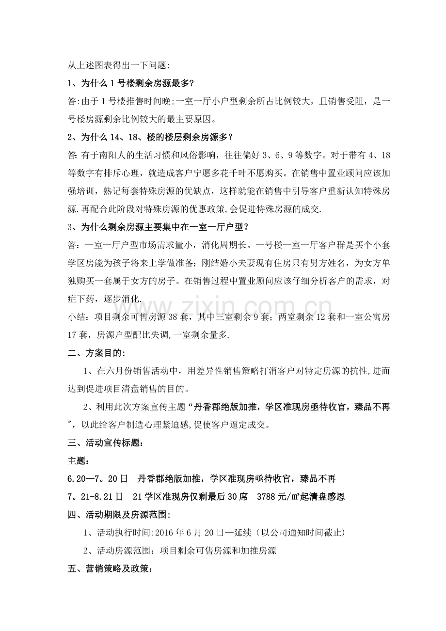 学区房营销方案.doc_第3页