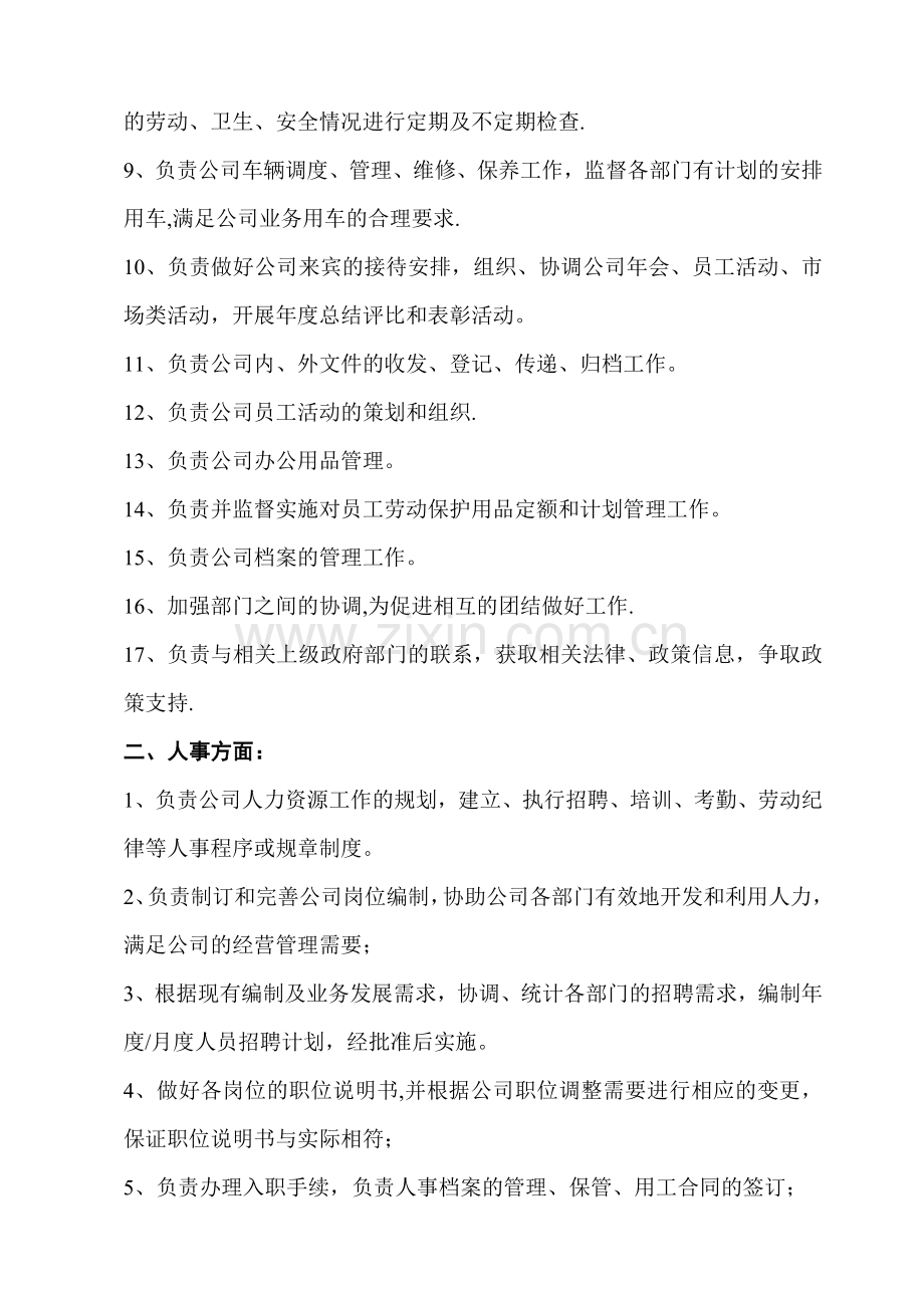 经典资料：行政人事经理岗位职责.doc_第2页