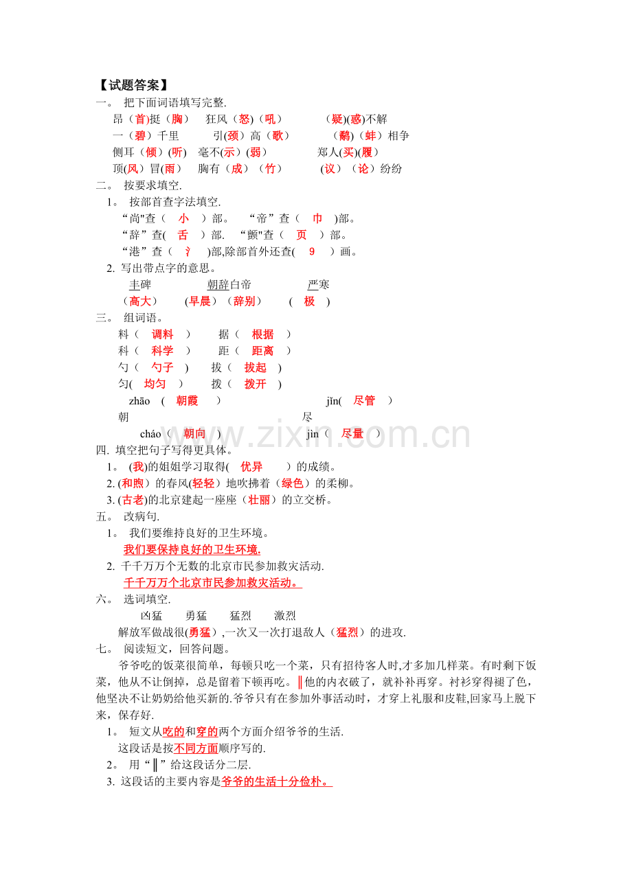 三年级语文下册期末模拟试题及答案.doc_第2页