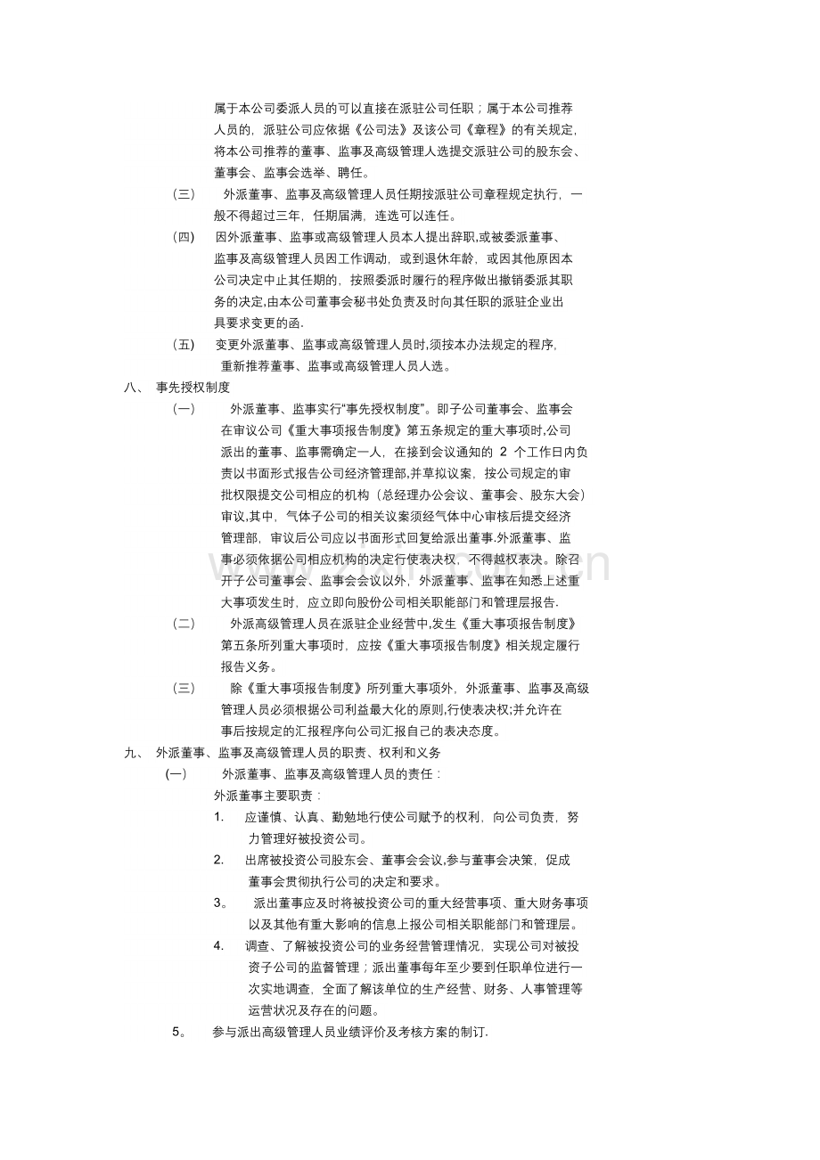 外派董事、监事及高级管理人员管理办法(2016年1月).docx_第2页