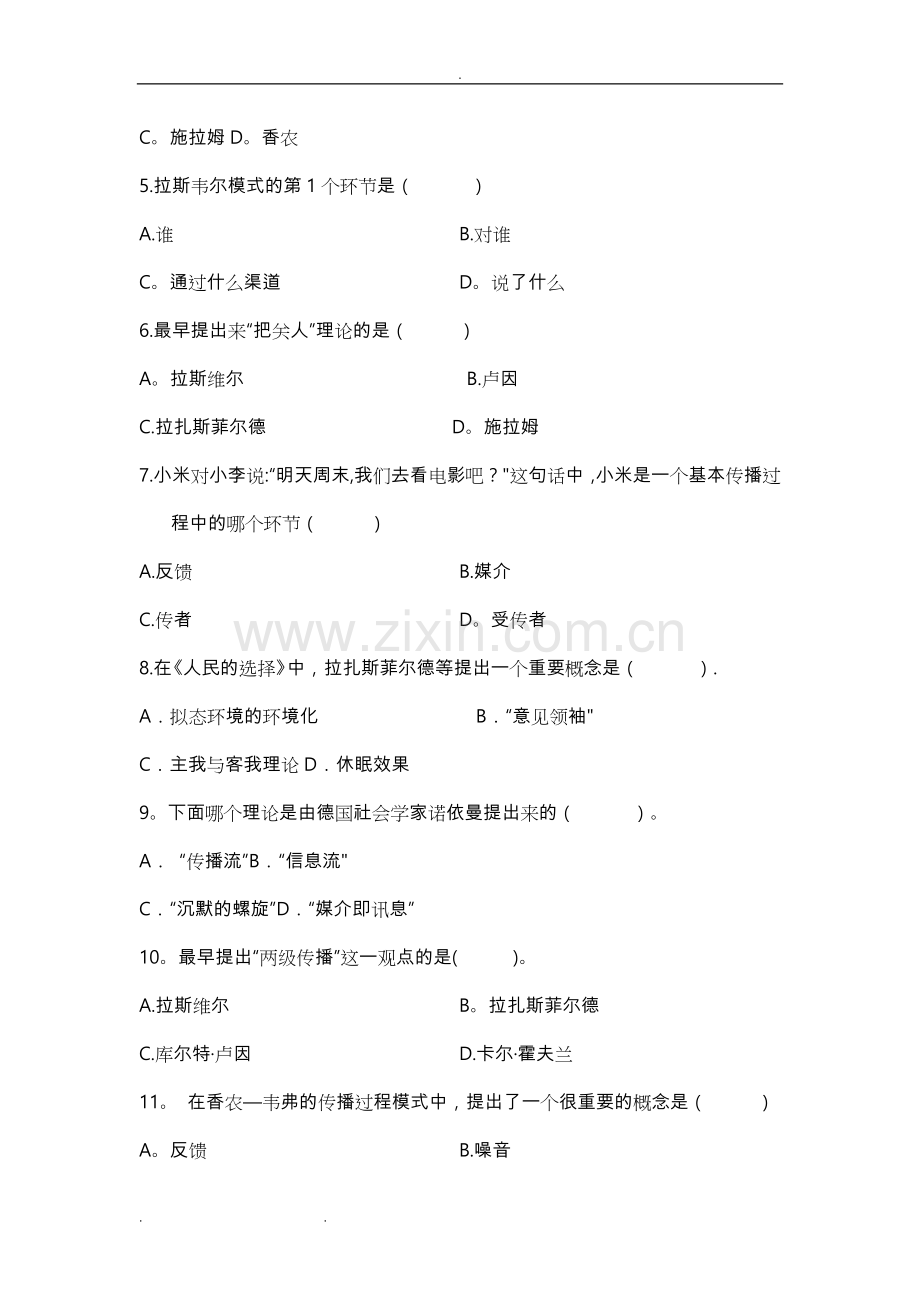 大学传播学概论试卷和答案.doc_第2页