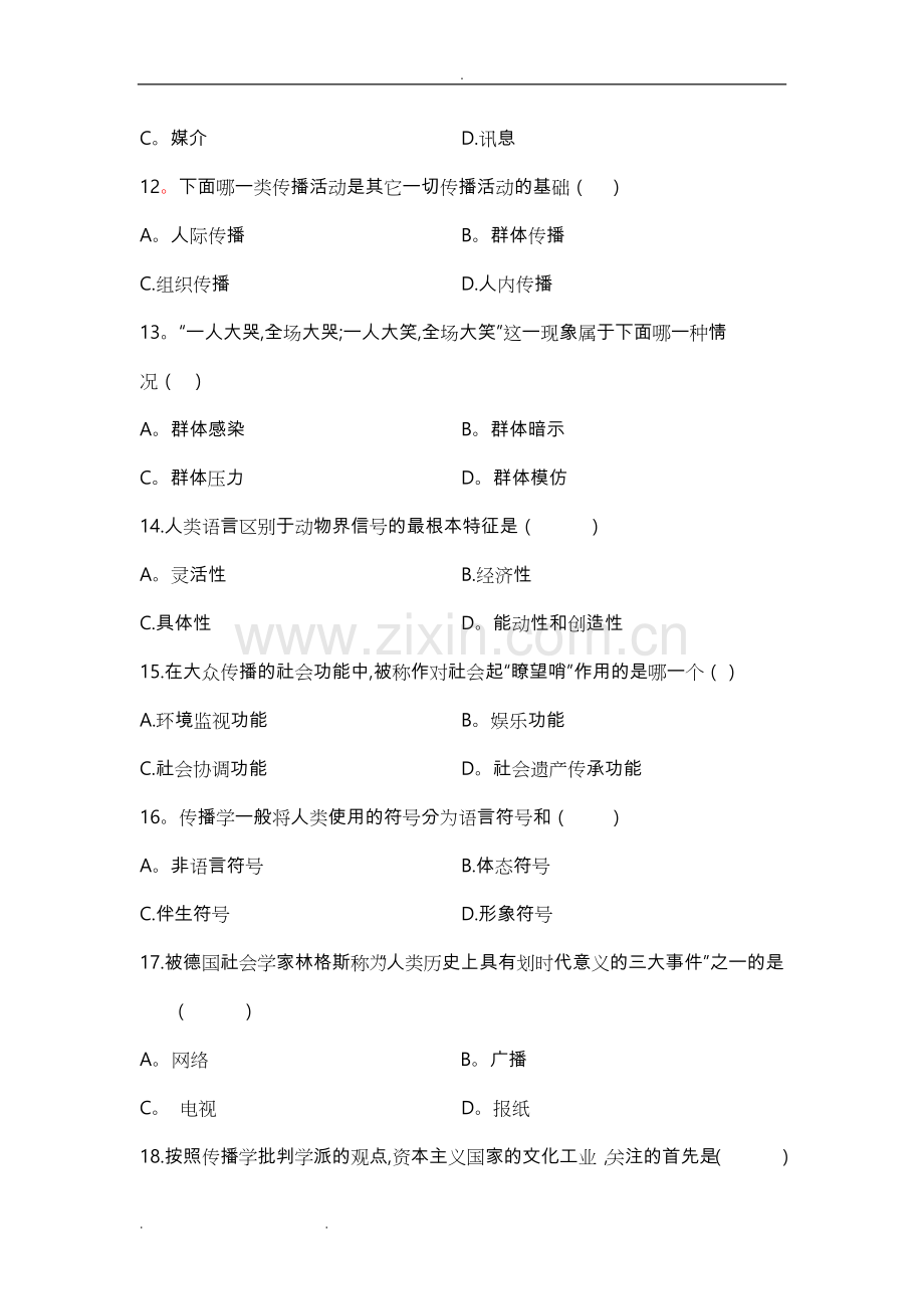 大学传播学概论试卷和答案.doc_第3页