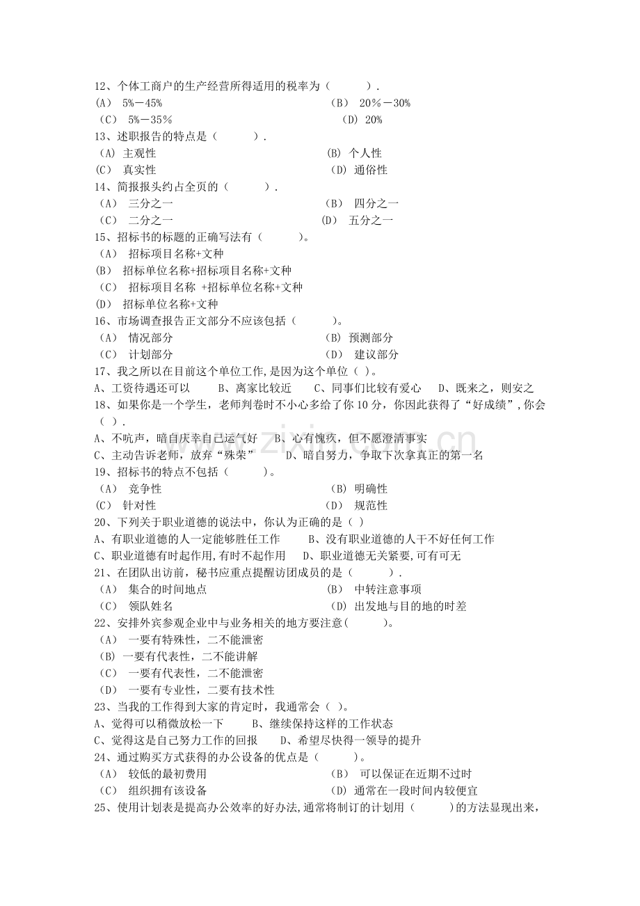 秘书从业经验职业素养指导总结：会议礼仪知识每日一练(7月17日).docx_第2页