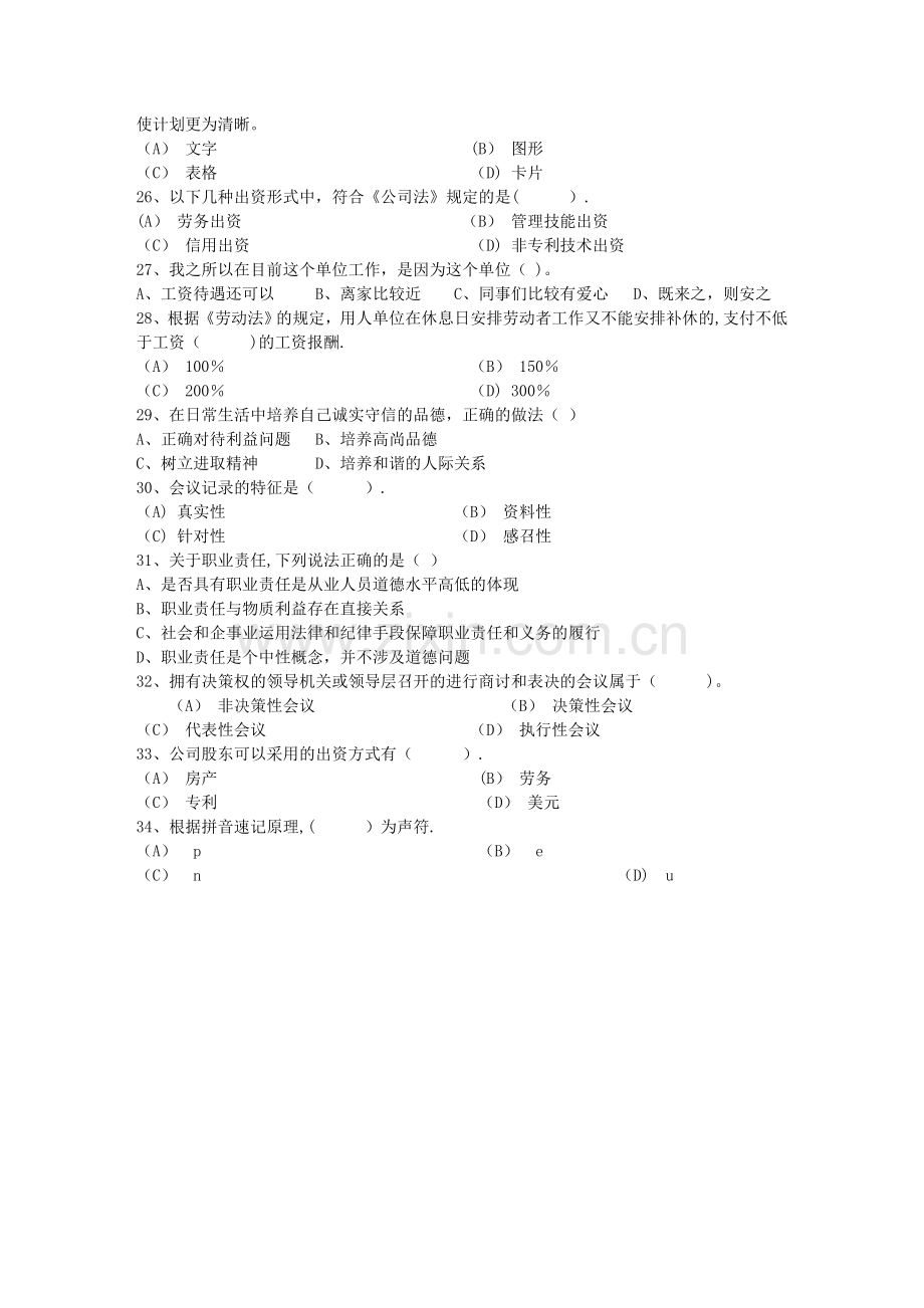 秘书从业经验职业素养指导总结：会议礼仪知识每日一练(7月17日).docx_第3页