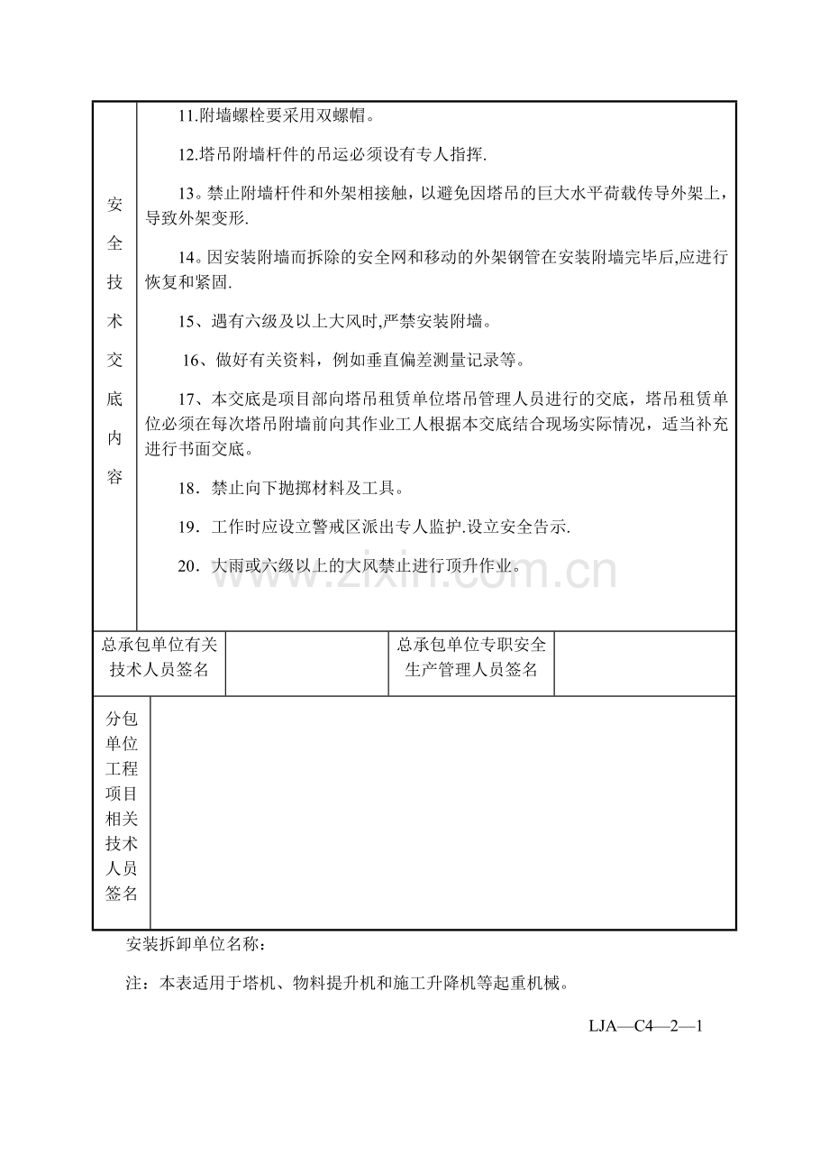 塔吊附墙、加节、顶升安全技术交底.doc_第3页