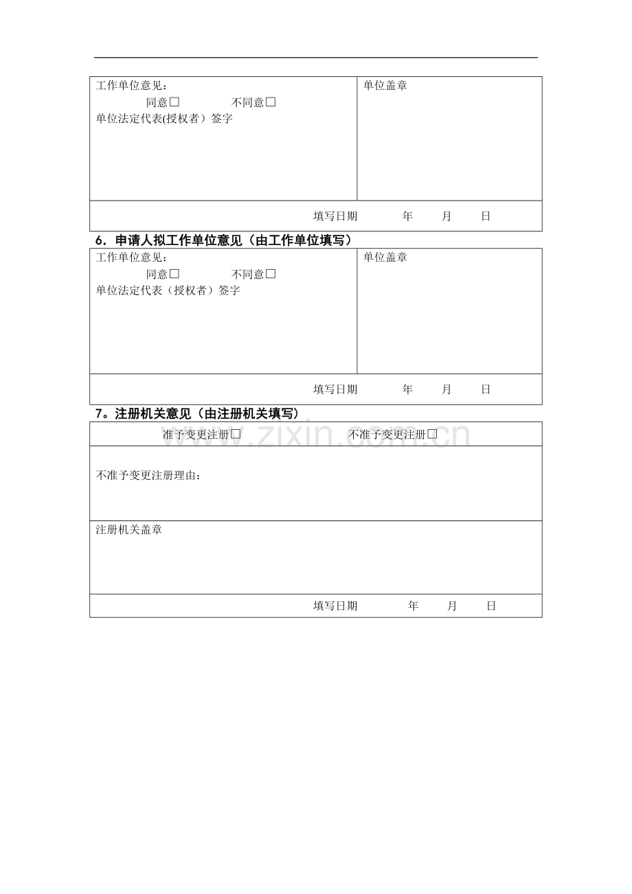 护士执业变更申请表.doc_第3页