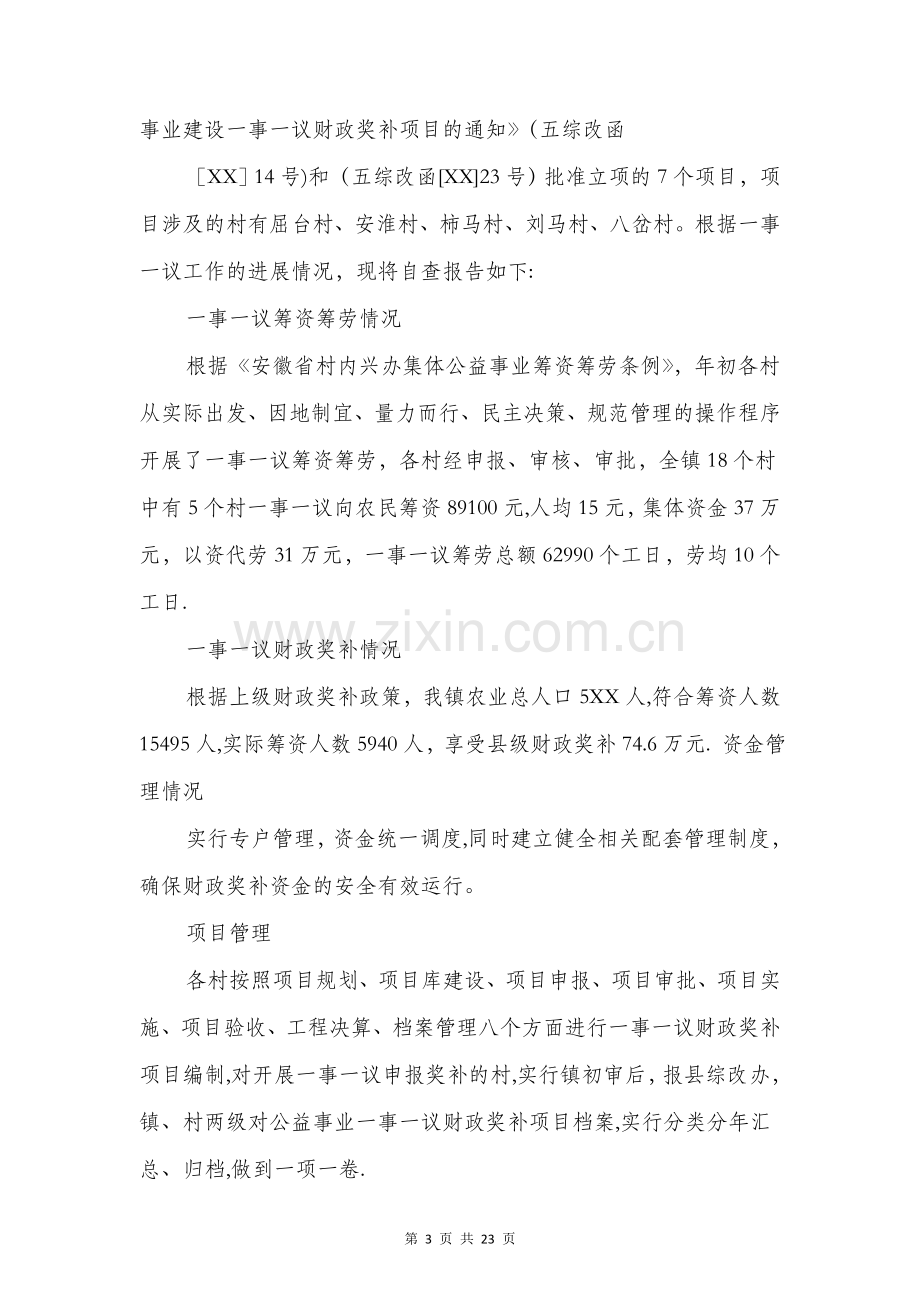 乡镇财政奖补试点工作自查报告与乡镇财政所管理工作自评报告汇编.doc_第3页