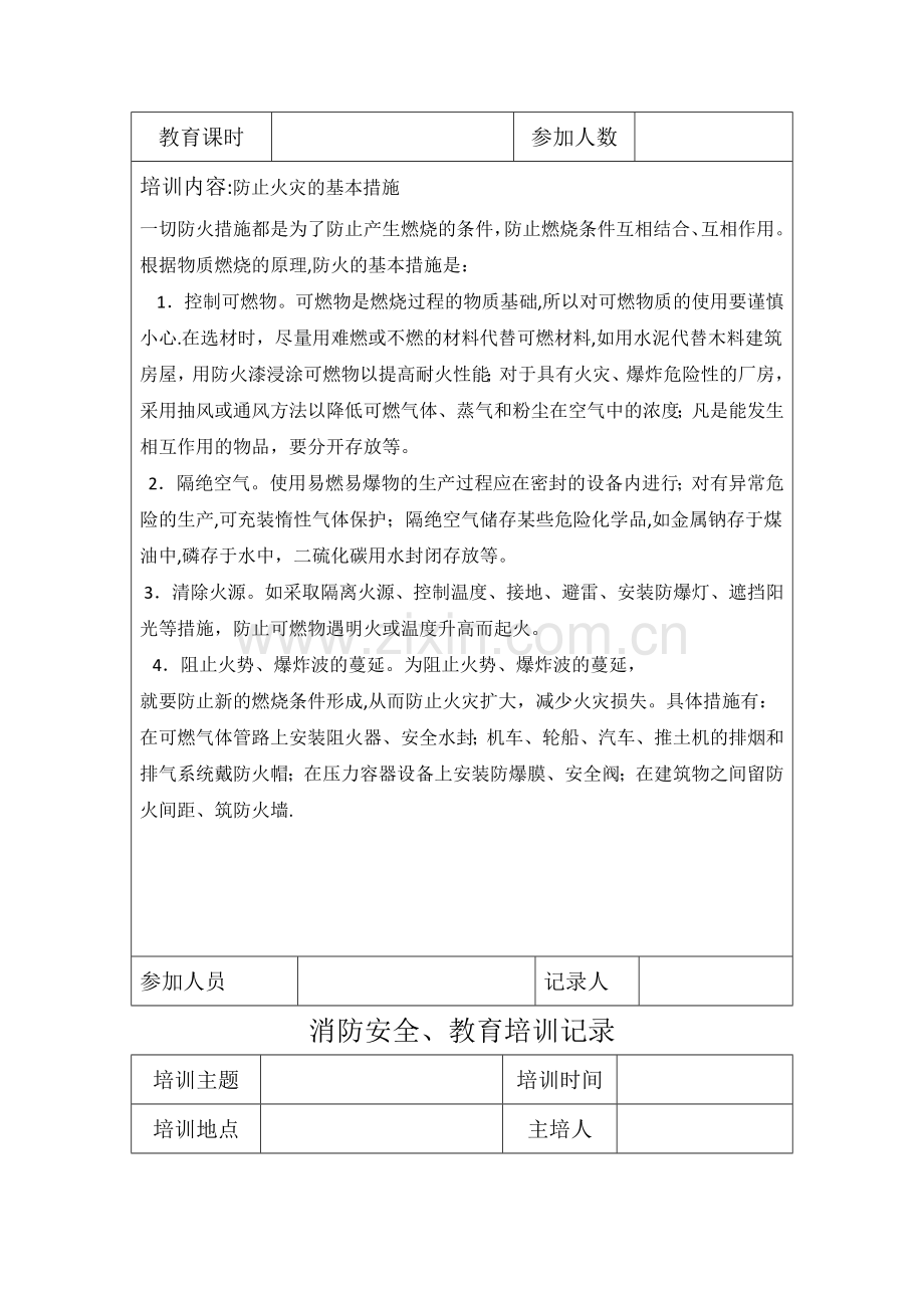 消防安全教育培训记录.docx_第3页