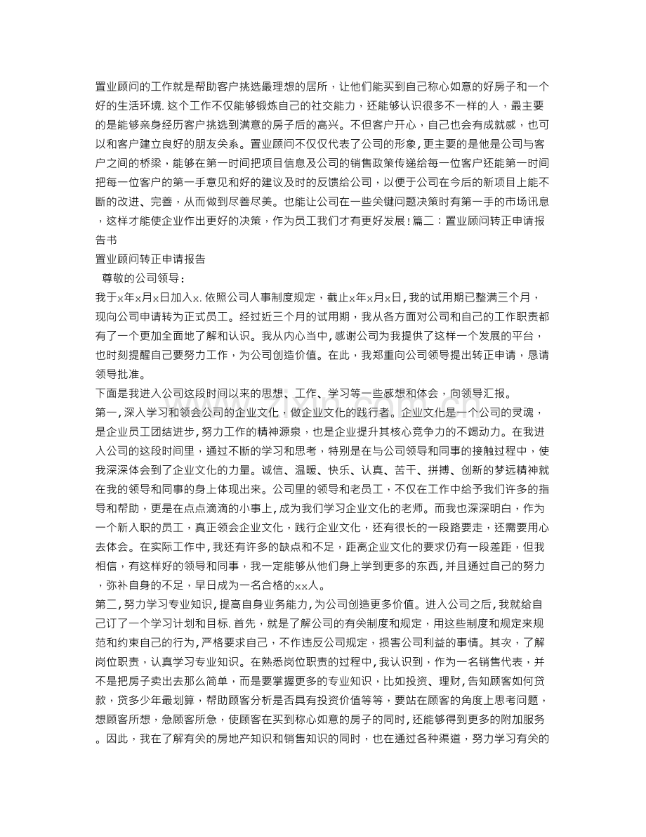 置业顾问转正工作总结.doc_第2页