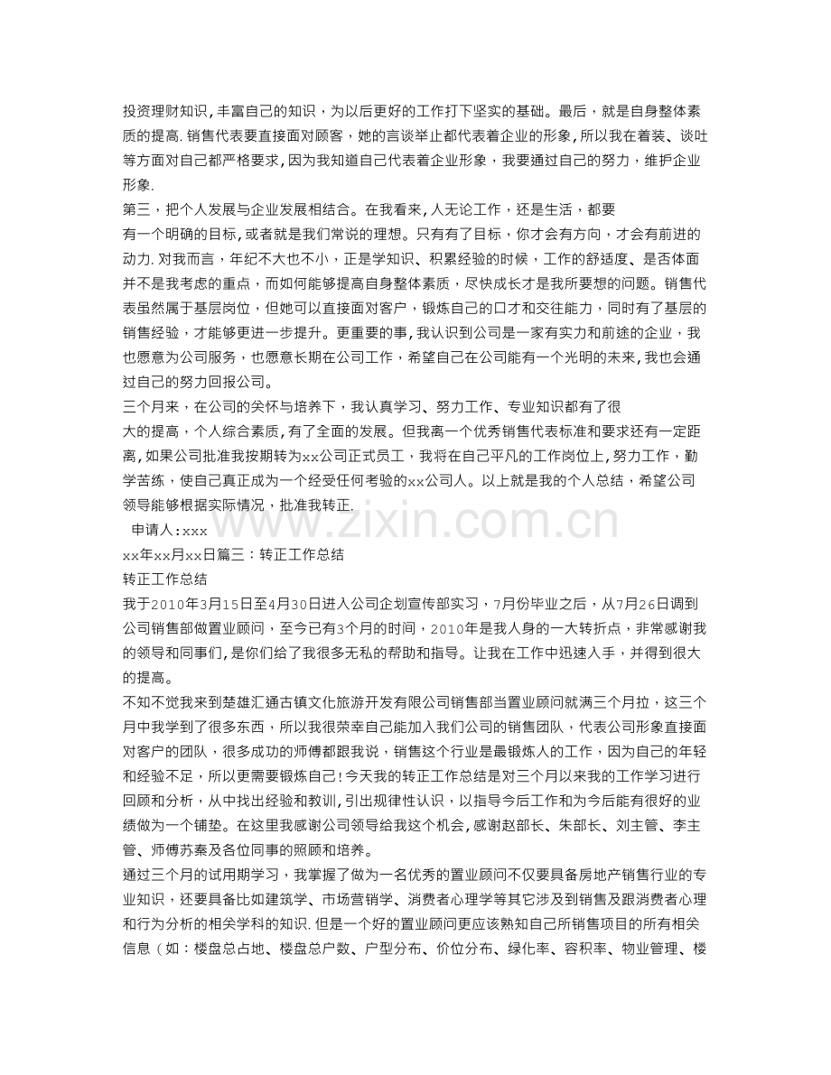 置业顾问转正工作总结.doc_第3页