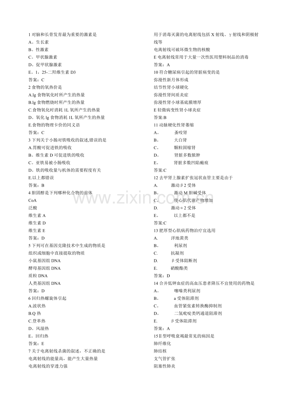 山东省医师定期考核试题及答案-全面.doc_第1页