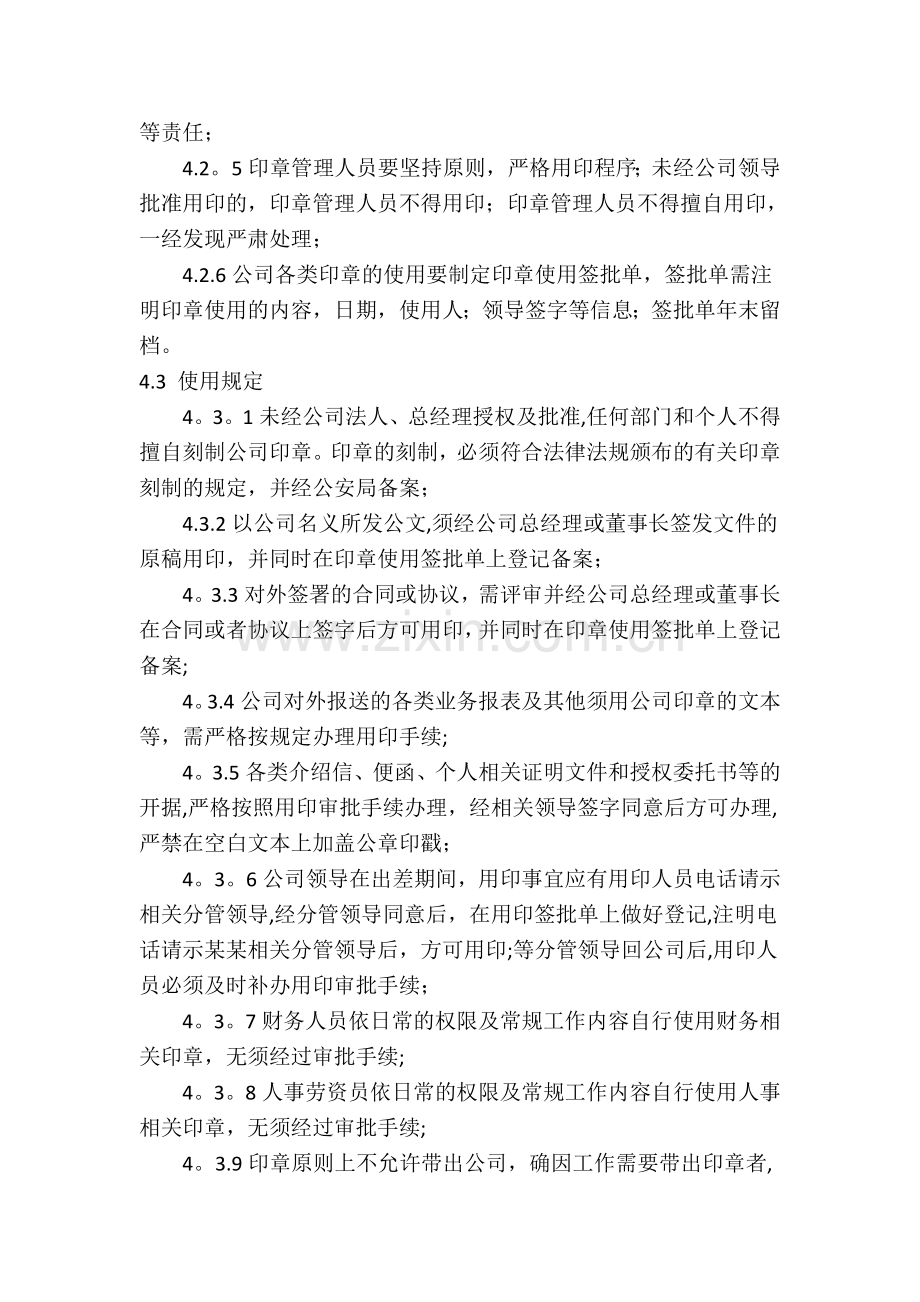 行政公章使用管理规定.doc_第2页