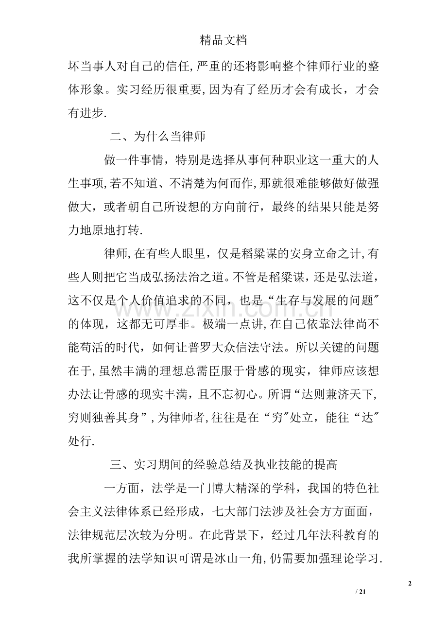 实习律师个人总结3000字.doc_第2页