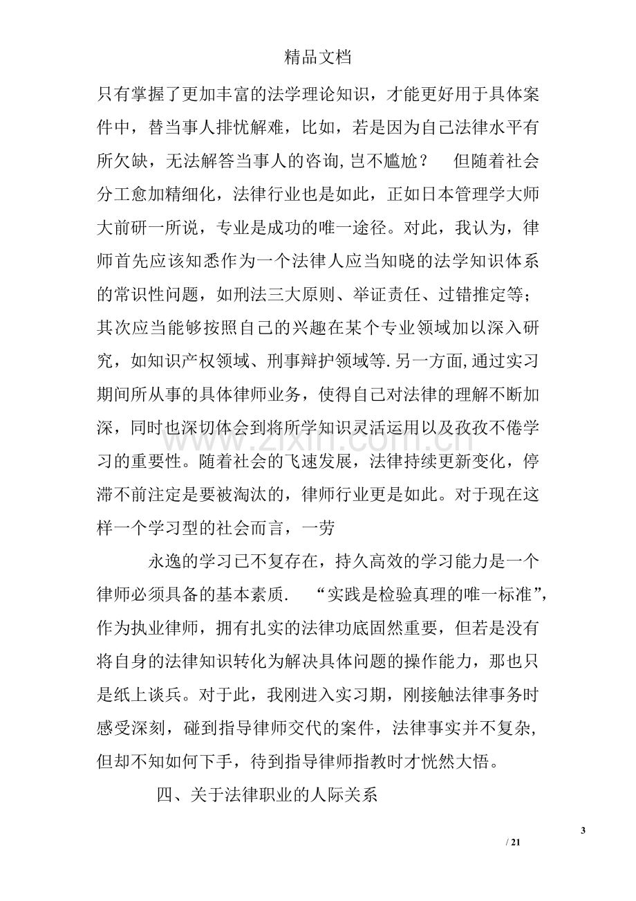 实习律师个人总结3000字.doc_第3页