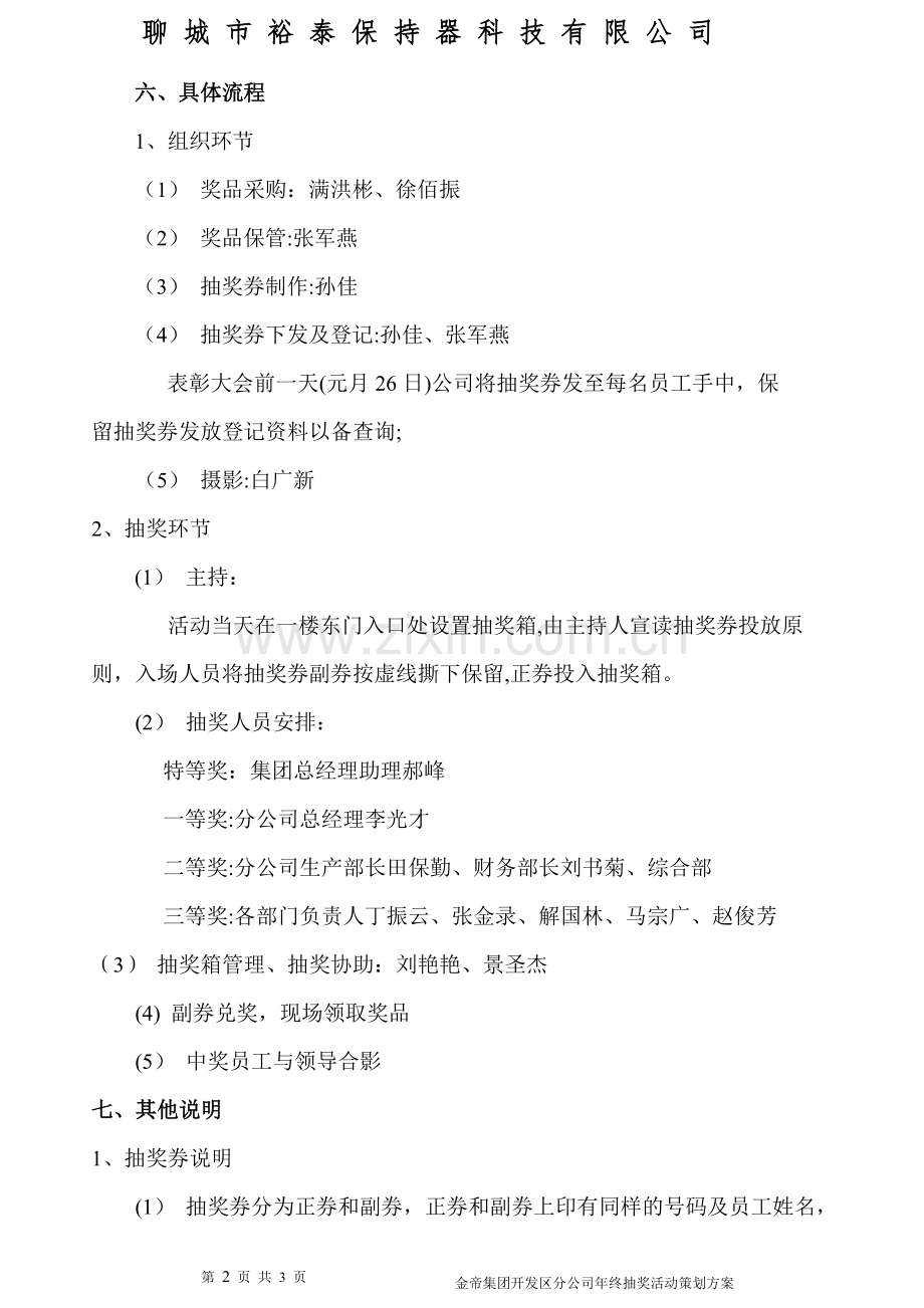 年终抽奖活动策划方案.doc_第2页