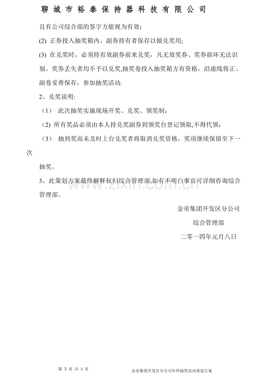 年终抽奖活动策划方案.doc_第3页