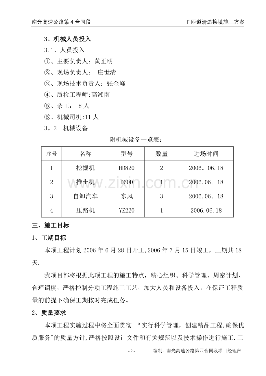 清淤换填方案.doc_第2页