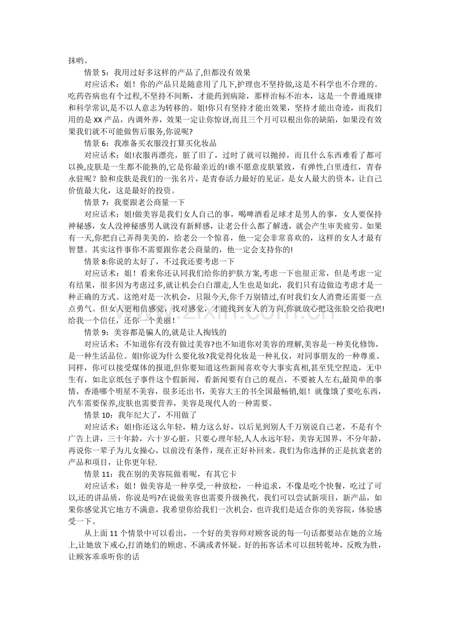 美容院拓客话术实例分析.doc_第2页