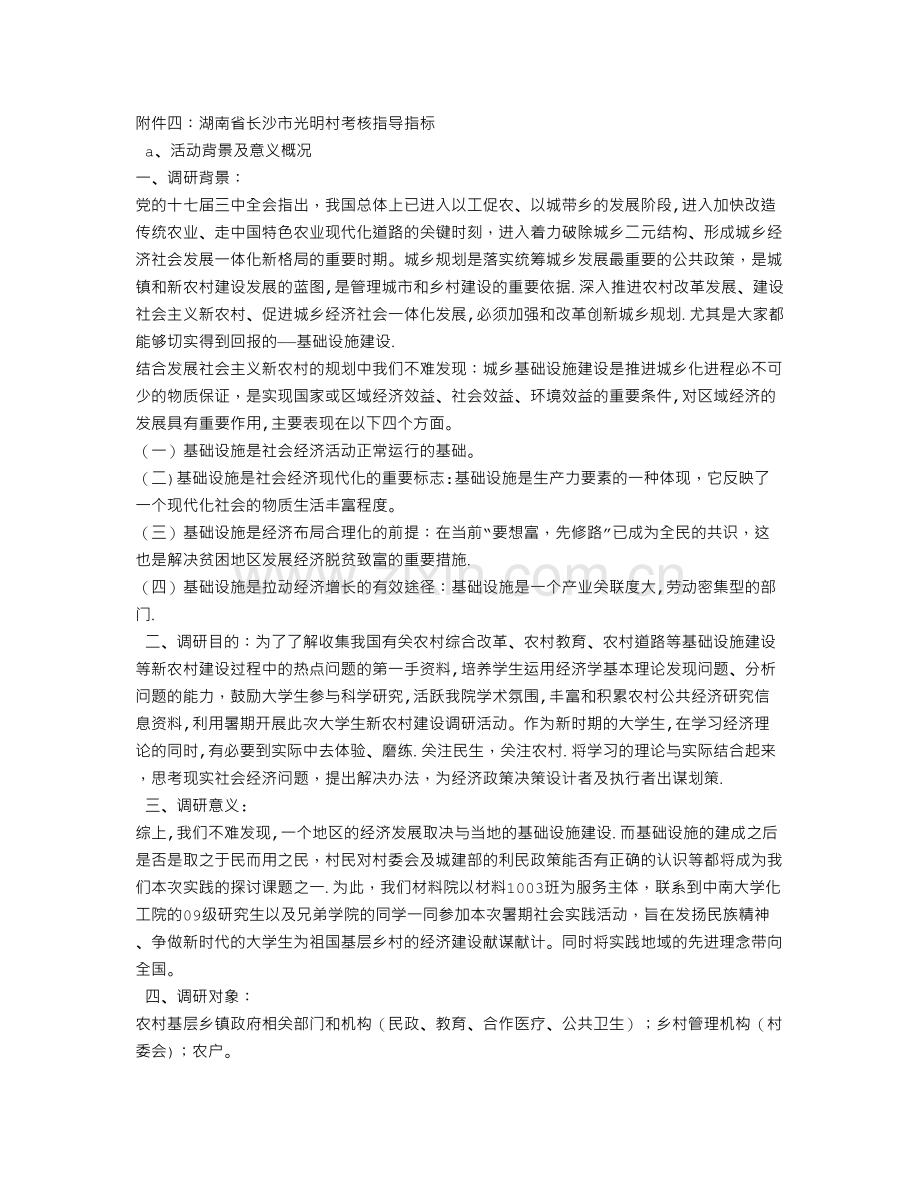 中南大学社会实践报告.doc_第2页