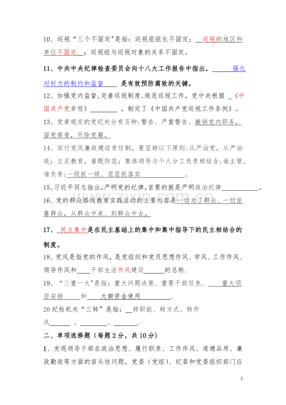 亳州市党风廉政建设知识测试卷答案.doc_第2页