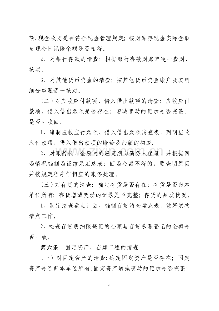 绍兴总工会财产清查管理制度.doc_第2页