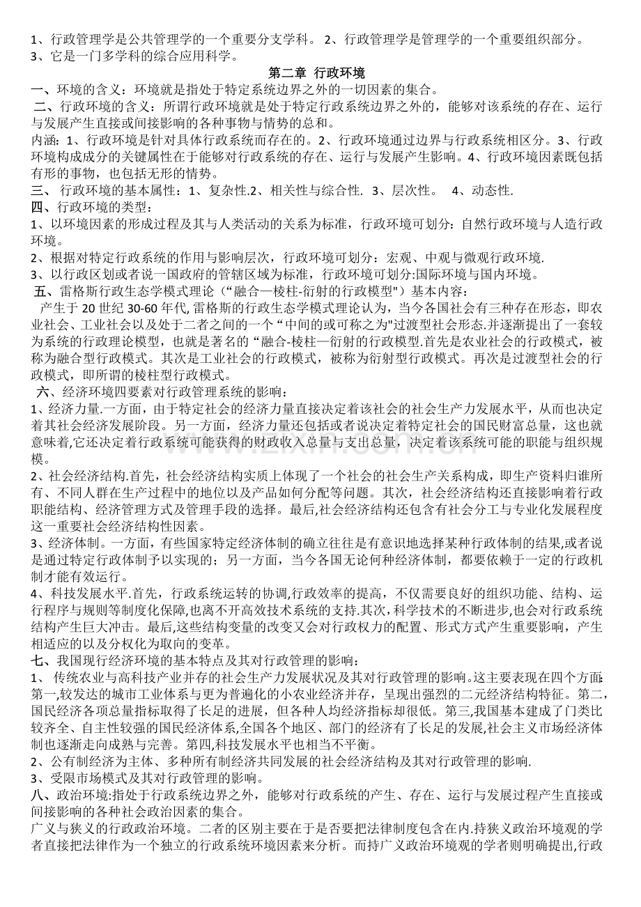 自考《行政管理学》复习资料整理.docx_第2页