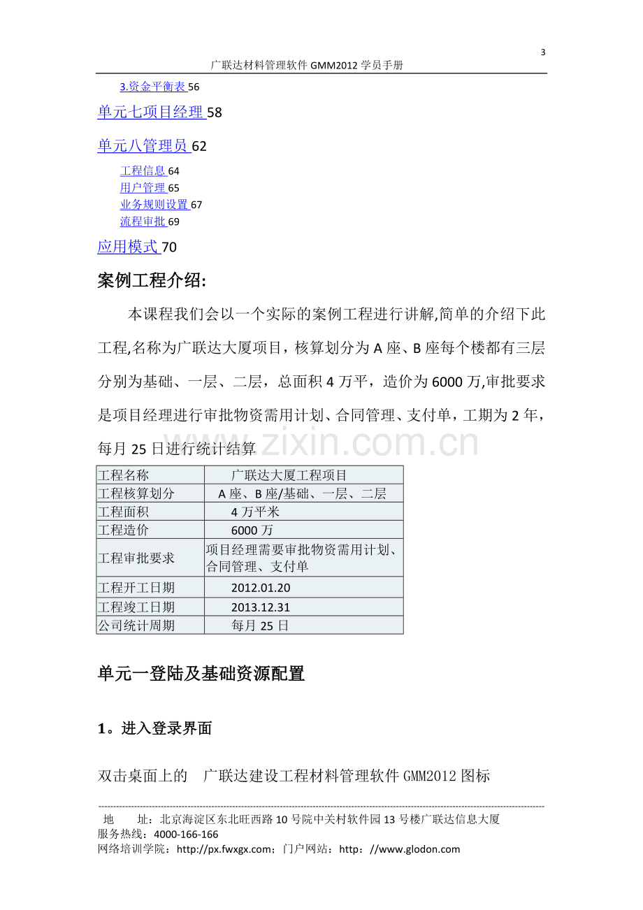 广联达材料管理软件学习手册v1.0.doc_第3页