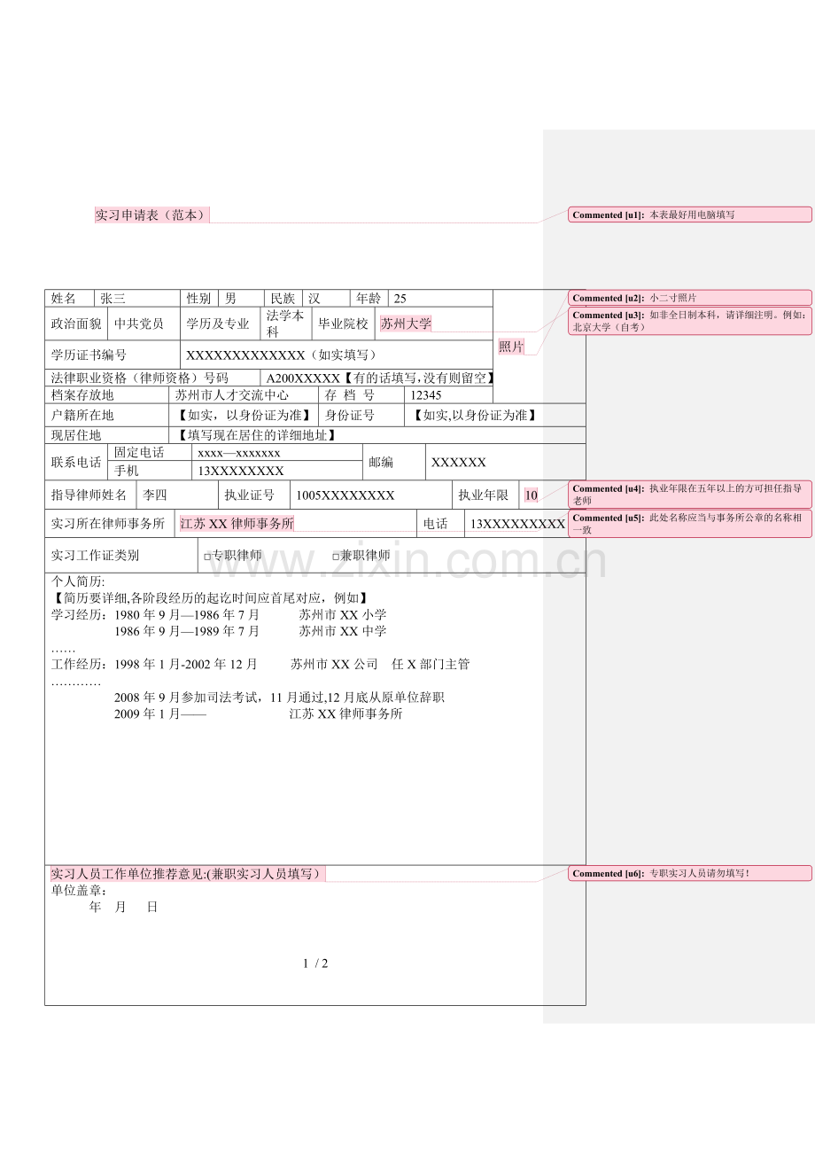 实习申请表(范本).doc_第1页