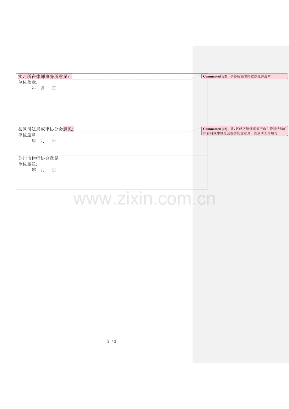 实习申请表(范本).doc_第2页