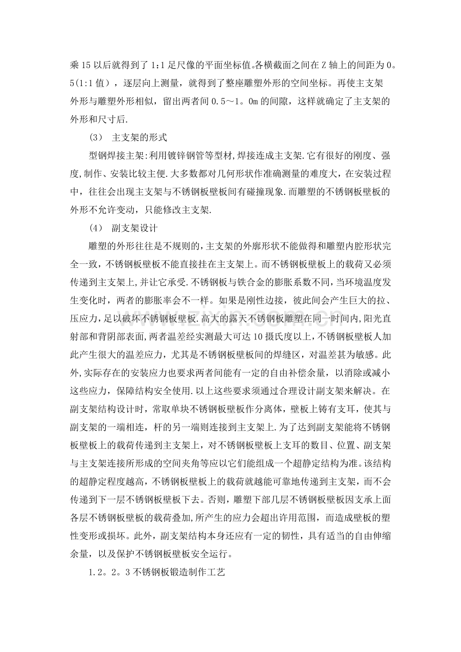 不锈钢雕塑施工方案.doc_第2页